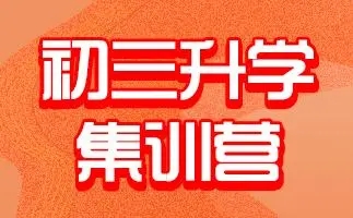 贵阳排名前5的初三补课机构名单推荐一览